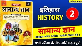 History | इतिहास | Rojgar With Ankit Samanya Adhyayan Yellow Book | Yellow Book Ankit Bhati | Gk #2