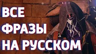 Торговец все фразы на русском. Resident Evil 4 Remake Merchant (секретные фразы)