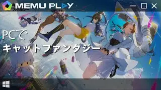 『キャットファンタジー：猫娘冒険RPG』をPCの大画面で快適にプレイ！
