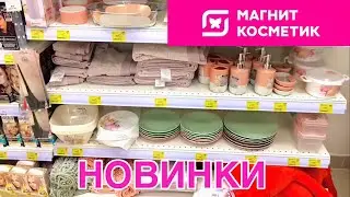 КЛАССНЫЕ НОВИНКИ МАГНИТ КОСМЕТИК🌺8 МАРТА🌸СКИДКИ ДО 50%💥 НОВАЯ КОЛЛЕКЦИЯ PEONY💐 ФЕВРАЛЬ 2023 