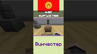 🇰🇬 ФЛАГ КЫРГЫЗСТАНА в МАЙНКРАФТ БЕДРОК 