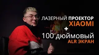 Обзор 4к проектора Xiaomi и огромного 100-дюймового экрана за почти 3000 рублей!