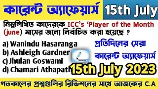 OLE 15|15 July 2023 current affairs|Daily Current Affairs in Bengali|Daily @6AM|onelinereducation