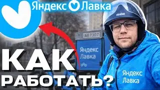 Yandex Lavka Courier - HOW MUCH DID YOU EARN IN 12 HOURS? Real-Life Experience | Sasha Larin 