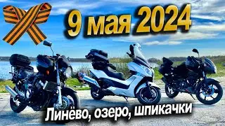 Покатушка на озеро в Линёво