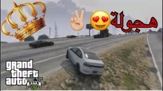 توب 5|افضل سيارات هجولة بقراند 😍سيارة تمشي الطبلون 😱🔥(لاتفوتكم😧)|قراند 5