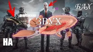 текстурированный баг на звуковую систему!