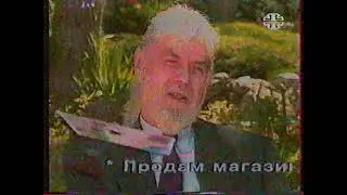 Дневники НЛО (КГТРК "Центр России", 08.1998)