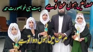 Heart touching Hamad 2023|حمد|Sada main hoon ata tu hai| Beautiful hamd|صدا میں ہوں عطا تو ہے