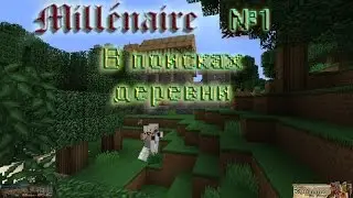 Minecraft - Millenaire - #1 - В поисках Деревни