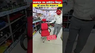 চলছে স্টক ক্লিয়ার অফার | Stoke Clear Offer In Bangladesh 2025 