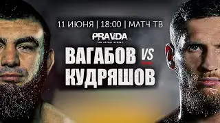 БОКС vs УЛИЦА// КУДРЯШОВ или ВАГАБОВ. ТИЗЕР