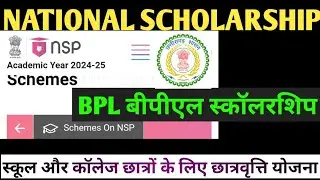 national scholarship scheme | bpl scholarship 2024-2025