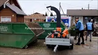 Рубительная машина ЩДС-6. Щепорубительная машина. Измельчитель дерева. Дробилка дерева. Шредер.