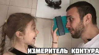 ИЗМЕРИТЕЛЬ КОНТУРА, ОБЗОР, ЛИНЕЙКА ДЛЯ НЕ РОВНЫХ ФОРМ.
