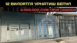 АРЗОН ТЕМИР ДАРВОЗАЛАР НАРХИ 2025 // ТЕМИР ДАРВОЗАЛАР НАРХИ 2025 // TEMIR DARVOZA NARXLARI 2025 