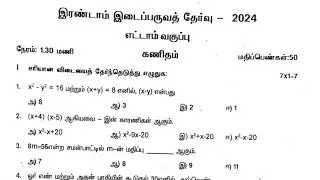 8th Maths Second Mid-term Exam Original Question paper 2024|8th Maths 2nd midterm Question paper