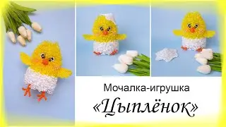БЕСПЛАТНЫЙ мастер-класс: Мочалка-игрушка "ЦЫПЛЁНОК"🐣🐥