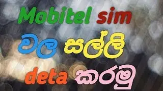 සල්ලි කාඩ් එක ඩේටා කාඩ් එකක් කරමු. 2021