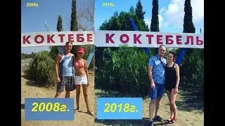 С дочкой в Крым, спустя 10 лет...