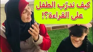 كيف ندرّب الطفل على قراءة اللغة الإنجليزية.. كلمة ضمن مشاركتنا مع مؤسسة سفراء للتطوير