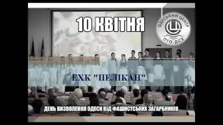 Пеликан Молитва