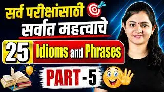 MAHA TET 2026 | MAHA TET English Grammar | Idioms and Phrases By Ruchita Mam #5