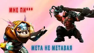 Мета не метАвая (DOTA 2 MONTAGE JD)