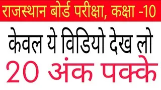 Important question for 10th class Maths exam paper (30june2020)