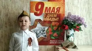Стихотворение Е.Евтушенко "Хотят ли русские войны" Исполняет Савицкий Максим 7 лет