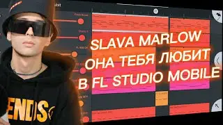 SLAVA MARLOW - ОНА ТЕБЯ ЛЮБИТ В FL STUDIO MOBILE