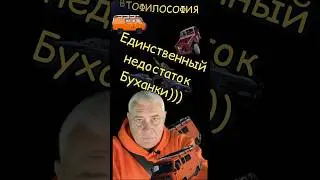 Единственный недостаток 