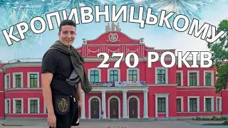 КРОПИВНИЦЬКИЙ. МІСТО В ЯКОМУ Є ЩО РОБОТИ. ЕТНОЛАБОРАТОРІЯ, ДЕНЬ МІСТА, ФОРТЕЦЯ
