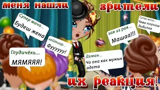 АВАТАРИЯ | Каково быть ПОПУЛЯРНЫМ ? Кто ПОПУЛЯРНЕЕ ? 😨