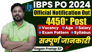 IBPS PO 2024 Official Notification 📣 4450+ Vacancy Full details by Gagan Pratap Sir 