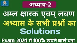 Acid base and salts class 10 important questions|| chapter 2 important question||