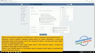 Как поменять пароль в контакте
