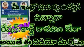 Government Employee ki Ration-card