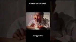 Медицина Китая! #история #медицина #часть_1 #факты #history #наука #новости #психология