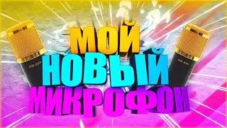 ТОПОВЫЙ БЮДЖЕТНЫЙ МИКРОФОН за 2к.BM800 с алиэкспресс!!!!