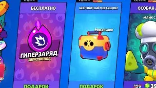 ВЫПАЛ ИМБОВЫЙ СКИН ! ОТКРЫТИЕ БЕСПЛАТНЫХ МЕГА ЯЩИКОВ В BRAWL STARS