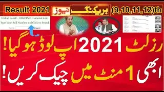 Online check result 12th class 2021, live check matric result 2021,online check 2nd year result 2021