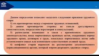 Тема № 19  Трудовые споры