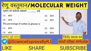 रेणूवस्तूमान /Molecular Weight