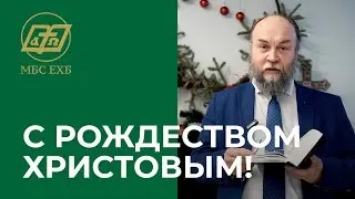 С Рождеством Христовым!