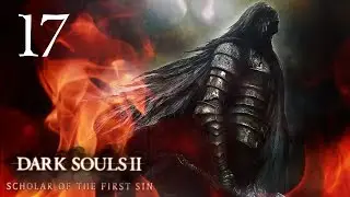 У меня горит №3 [Dark Souls II: SotFS #17]
