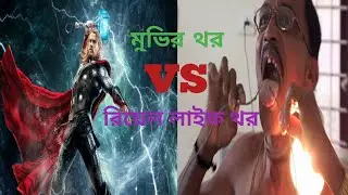 বিশ্বের ৬জন বাস্তব জীবনের সুপার হিরো//real life super heros//Dhrubo Jal...