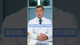 Хотите здоровые суставы - вот вам база ☝️