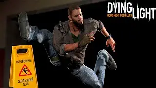 Скользкий Кайл Крейн - 3rd Person Mod - Dying Light