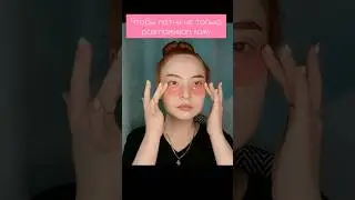 Как Вам Такой ЛАЙФХАК?😜😂 #makeup #юмор #лайфхак #бьютилайфхаки #бьютисоветы #8марта #макияж